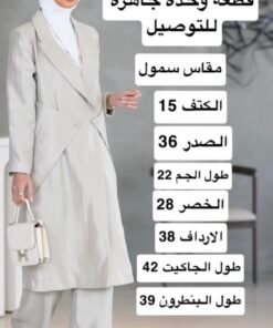 ست جاكيت + بنطرون